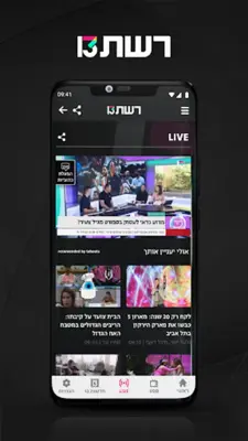 רשת 13 android App screenshot 3