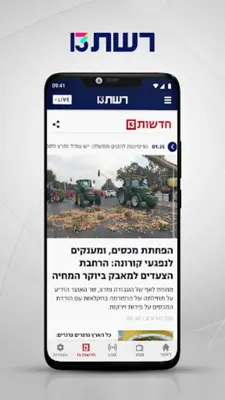 רשת 13 android App screenshot 4