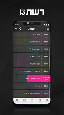 רשת 13 android App screenshot 5