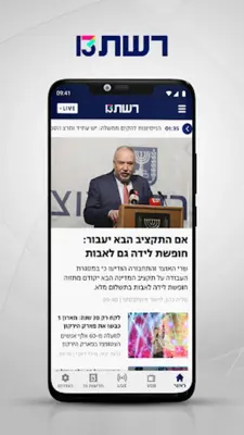 רשת 13 android App screenshot 6