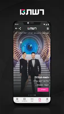 רשת 13 android App screenshot 7